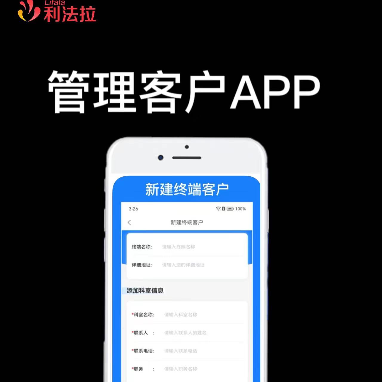 成功上架案例：徕伯益CRM